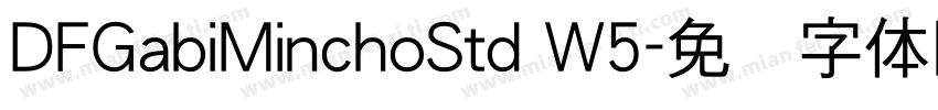 DFGabiMinchoStd W5字体转换